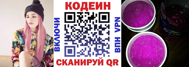 дарнет шоп  кракен ONION  Кодеиновый сироп Lean Purple Drank  Сарапул 